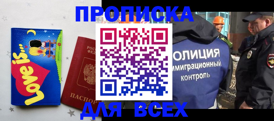 прописка 2025 в Подпорожье